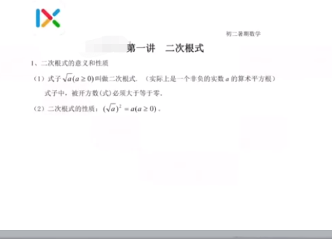 杨琦初二数学九年级数学校内暑期拔高班视频课程