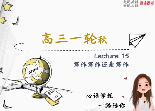 高途史心语2022届高考英语一轮复习暑秋联报暑假班秋季班完结