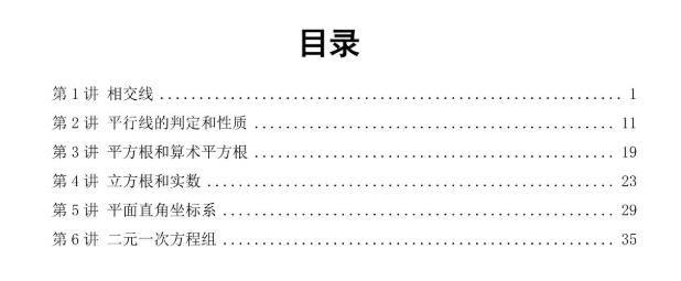 初中数学有道精品曹笑初一数学寒假抢跑集训营视频课程完结