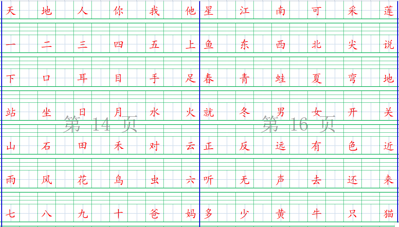 小学一年级拼音词语练习