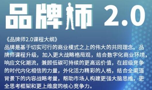 曹成博士《品牌师2.0》全新36节视频课，全体系的品牌构建