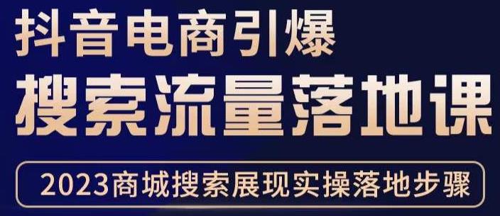 抖音商城流量运营商品卡流量，获取猜你喜欢流量玩法，不开播，不发视频，也能把货卖出去