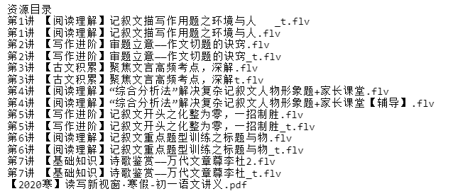 学而思2020秋季初二任佳语文阅读写作直播班