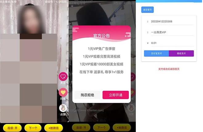 视频打赏/付费视频引流吸粉/定时弹窗广告+自带视频+支付接口+源码自适应