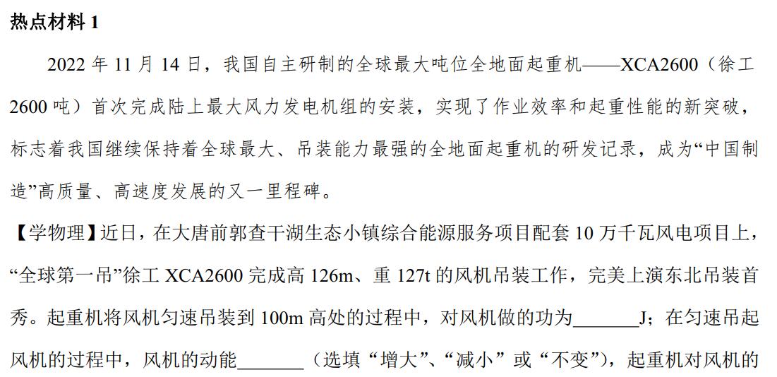 2023年初中物理热点材料预测