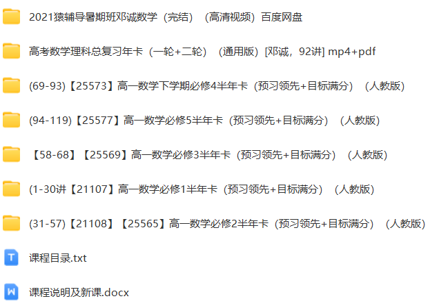 邓成高中数学视频合集