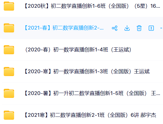 XES创新体系数学初一到初二