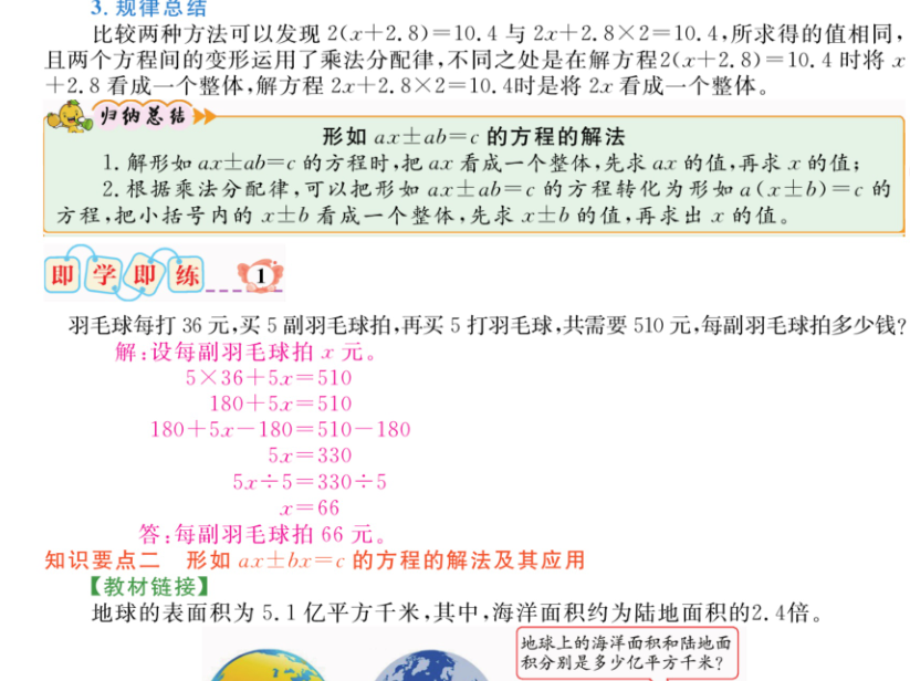 小学数学五年级上册教材全解彩色可打印版