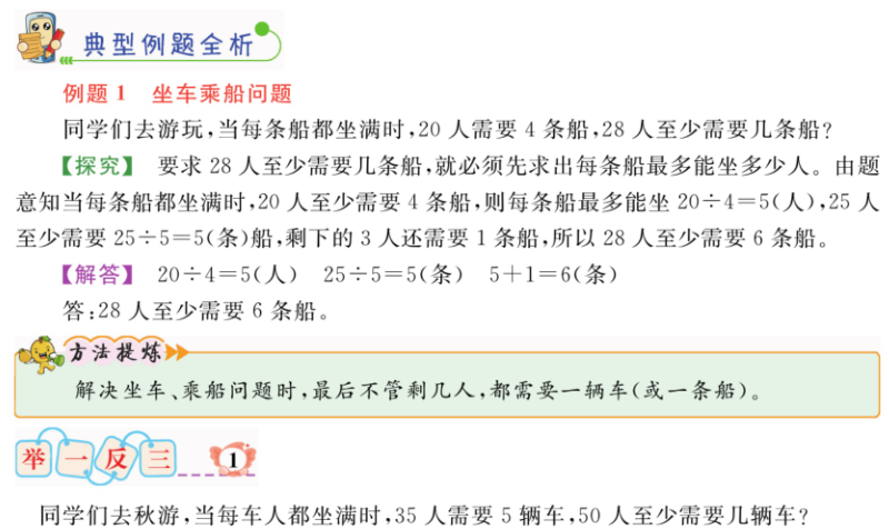 小学三年级数学上册教材全解彩色可打印版