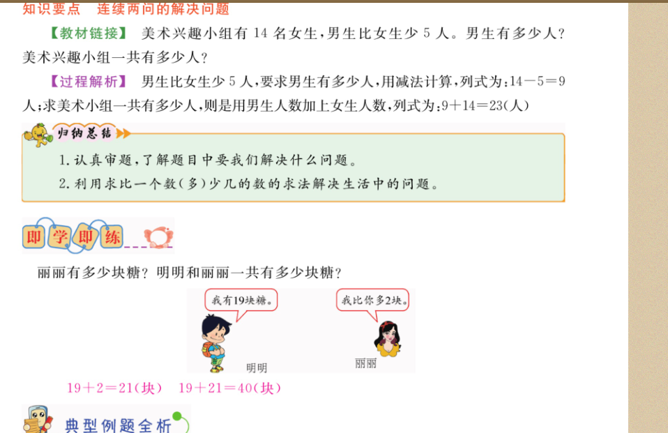 小学2年级数学上册教材全解彩色可打印版