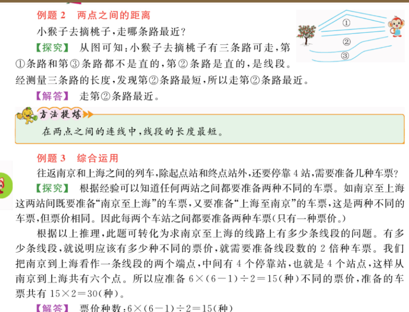 小学数学四年级上册教材全解彩色可打印版