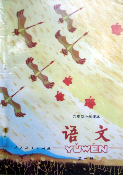 80后小学语文课本1-12册