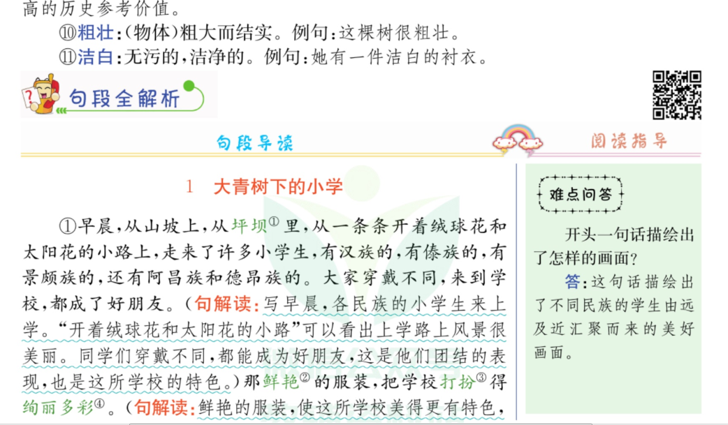 小学三年级语文上册教材全解彩色可打印版