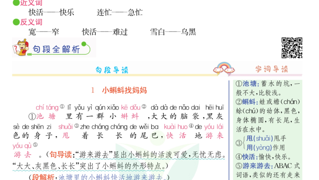 小学2年级语文上册教材全解彩色可打印版