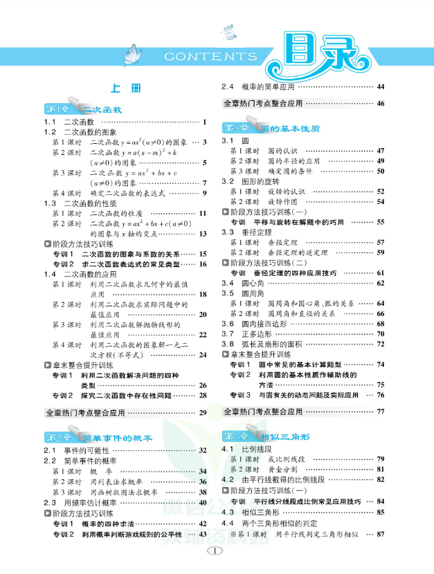 初中典中点 各科目综合创新题