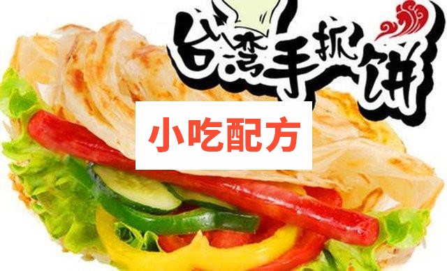 手抓饼的做法 台湾手抓饼技术视频