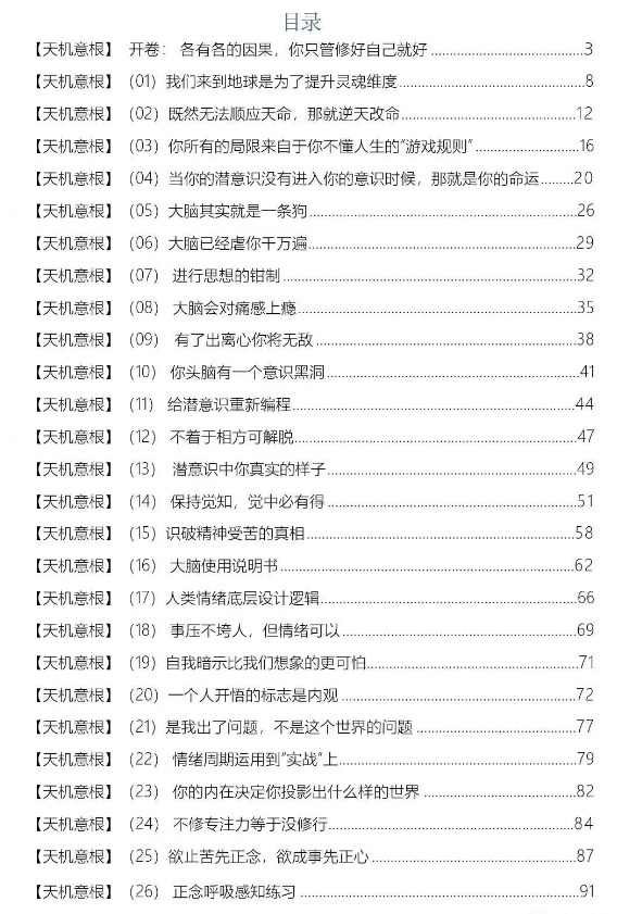 《天机31意根》——大脑意根，一念不生，就是不着相；念头一起，就是着相插图1