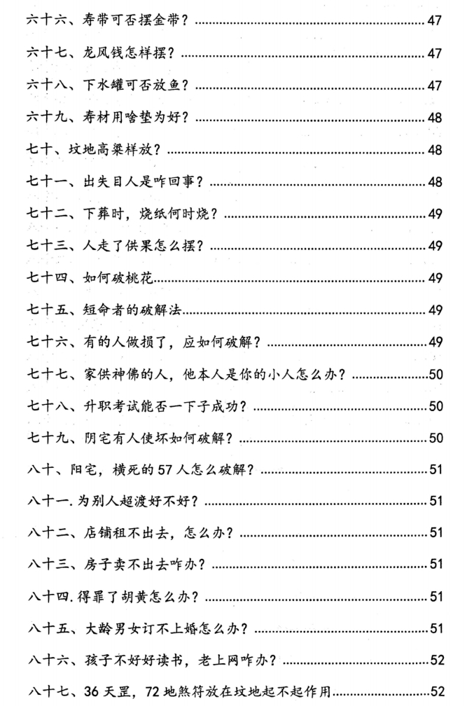 【阴阳宅著作系列】阴阳宅破解法262招，很实用，很落地插图4