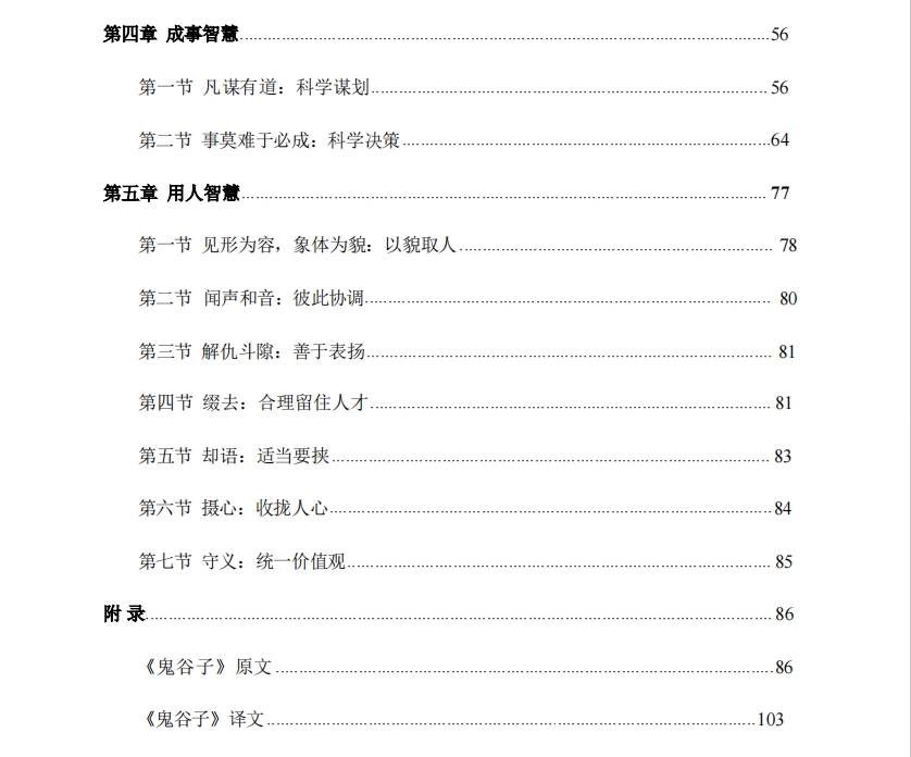 《鬼术》一个让古代帝王对谋士言听计从的高深谋术。插图2