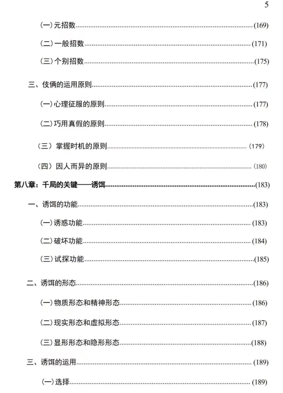 《千门秘典》本书内容无法描述：从开始到结束插图5