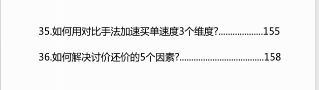 《人性成交36法门》——你懂人性，才能成交。插图3