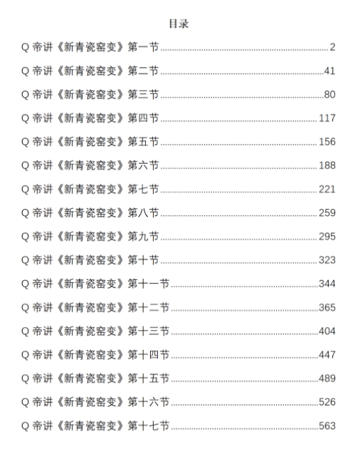 Q帝讲《新青瓷之窑变》文字版插图1