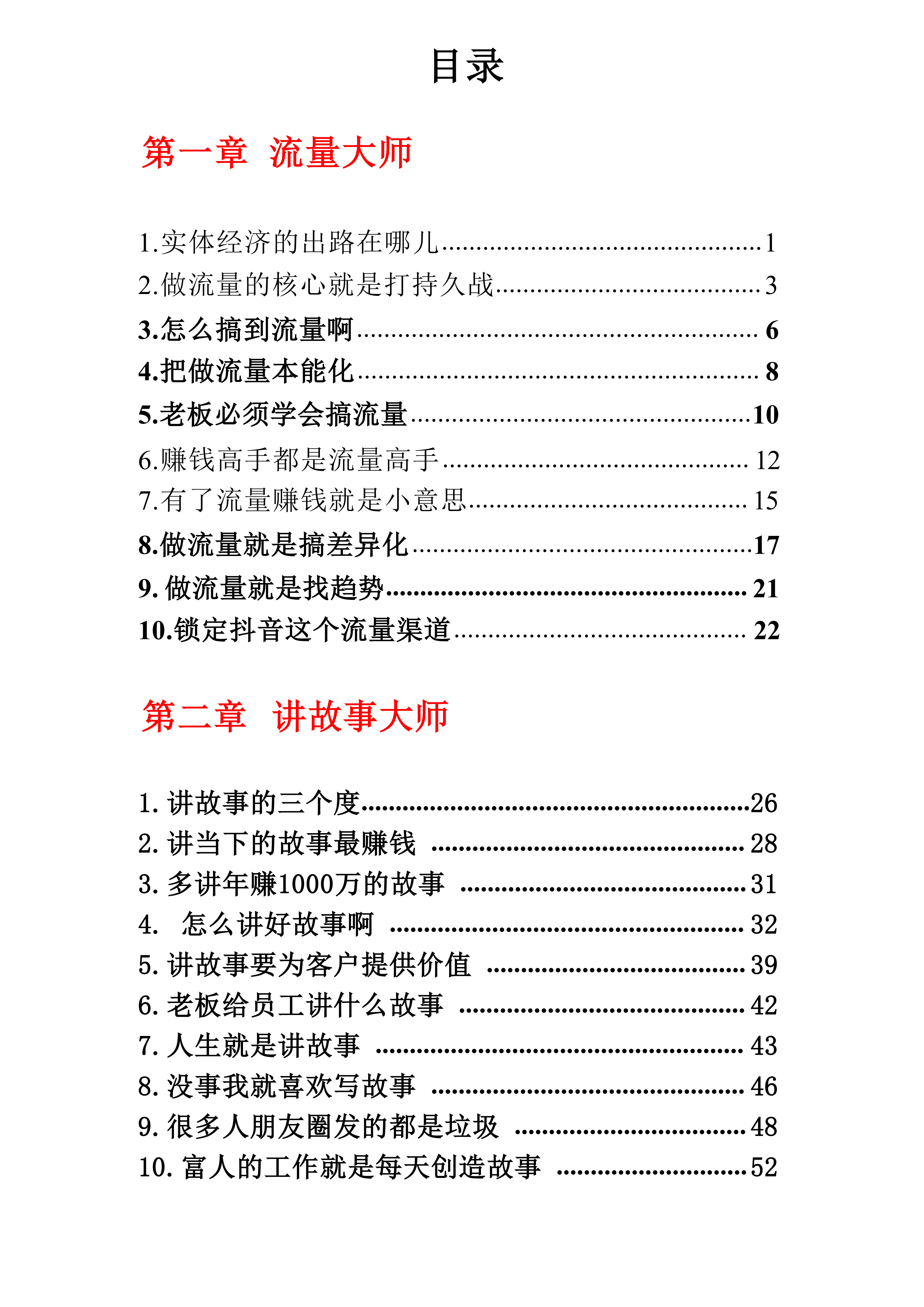 《营销大师如何割韭菜》禁止外传的大师绝学电子书插图1