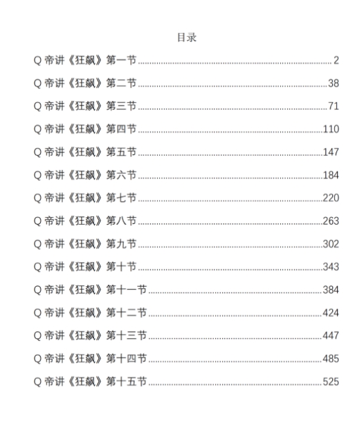 Q 帝讲《狂飙》文字版插图1