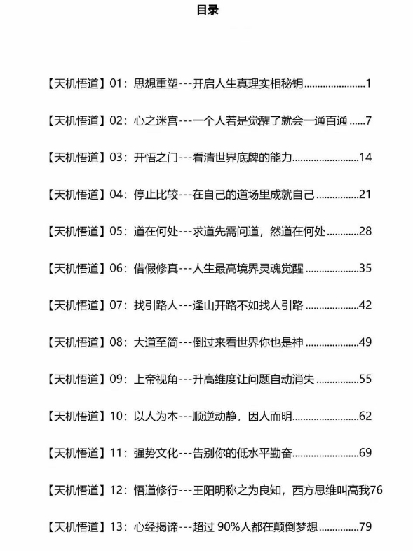 《天机16悟道》王阳明称之为良知，西方思维叫高我。插图1