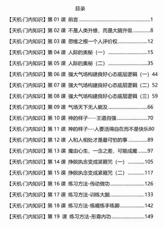 《天机19门》真正有用的知识和信息都是被隔离开的！插图1