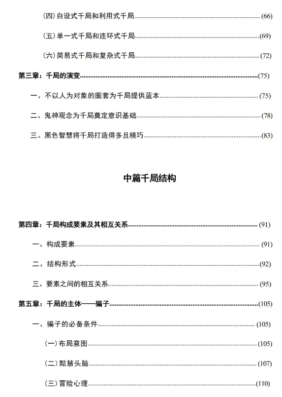 《千门秘典》本书内容无法描述：从开始到结束插图2