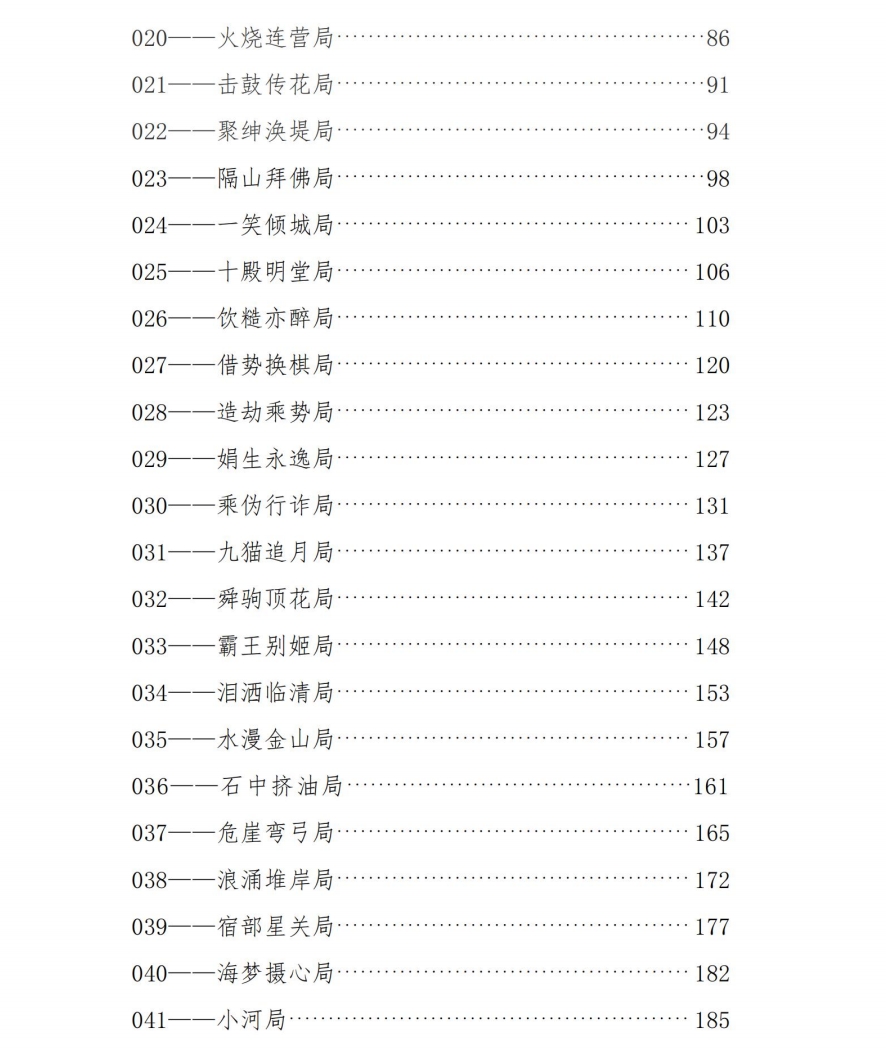 千门八将108局：36天局，72地局。插图2