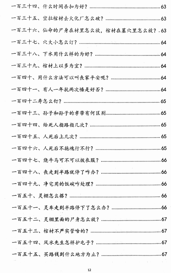 【阴阳宅著作系列】阴阳宅破解法262招，很实用，很落地插图7