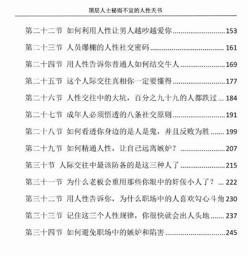 顶层人不传之密：绝密人性天书（值得反复读100遍）插图2