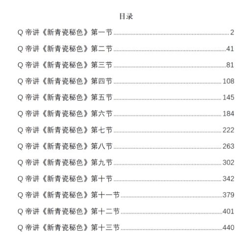 Q帝讲《新青瓷之秘色》文字版插图1