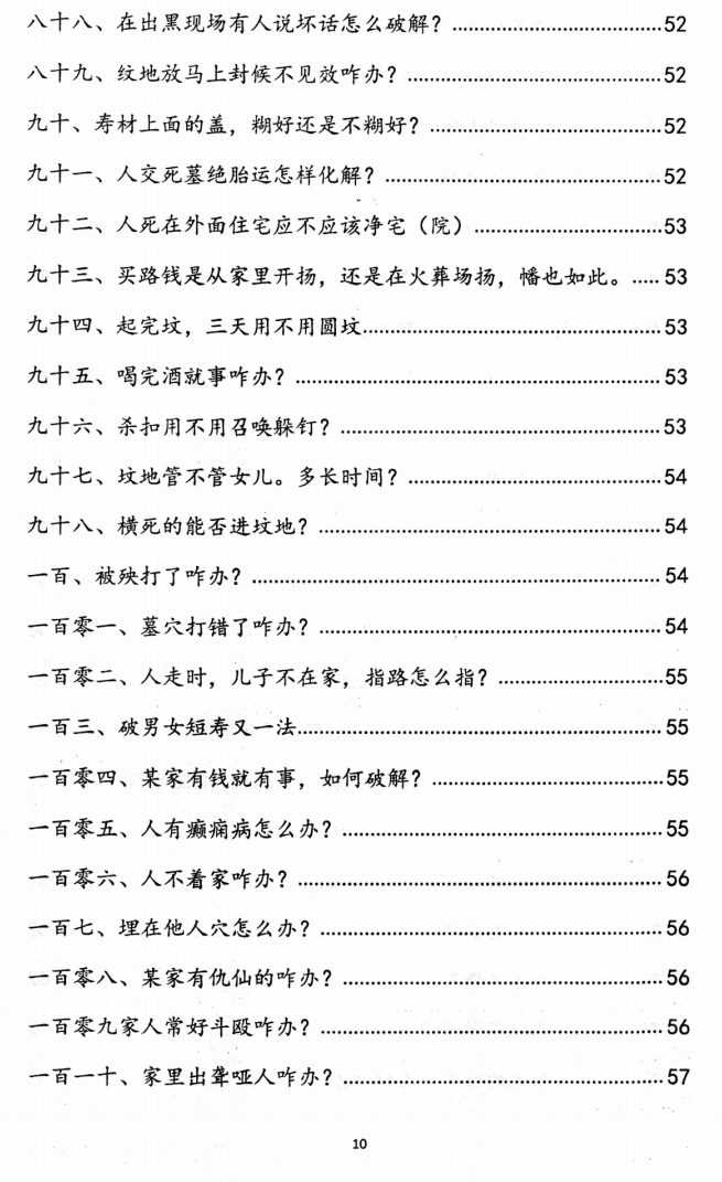 【阴阳宅著作系列】阴阳宅破解法262招，很实用，很落地插图5