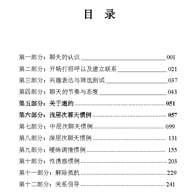 高情商pua专治聊天2.0