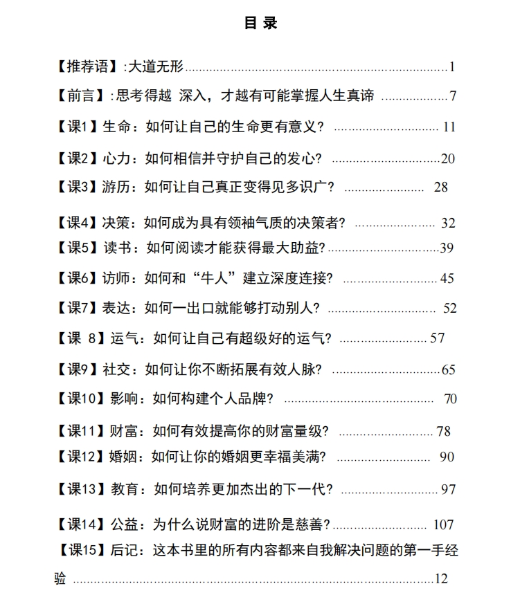 《财商觉醒》做事赚小钱，谋局赚大钱，破局大赢家！插图1