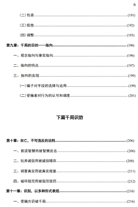 《千门秘典》本书内容无法描述：从开始到结束插图6