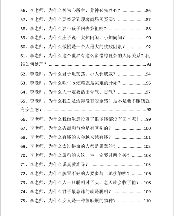 《幕僚智慧108问》一本价值连城的帝王学插图4