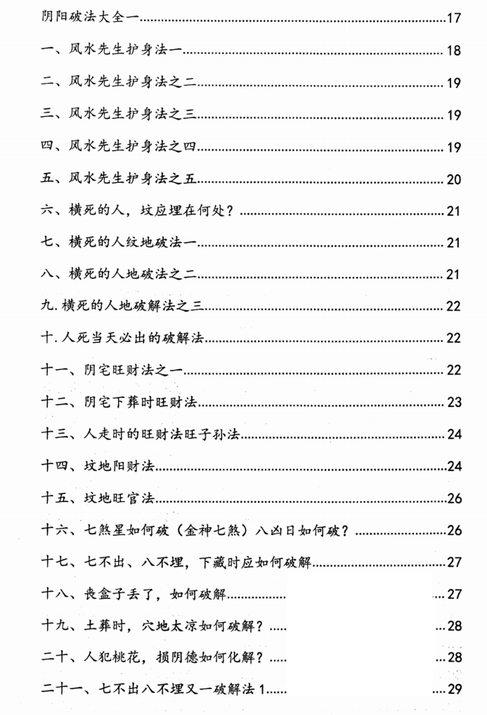 【阴阳宅著作系列】阴阳宅破解法262招，很实用，很落地插图1