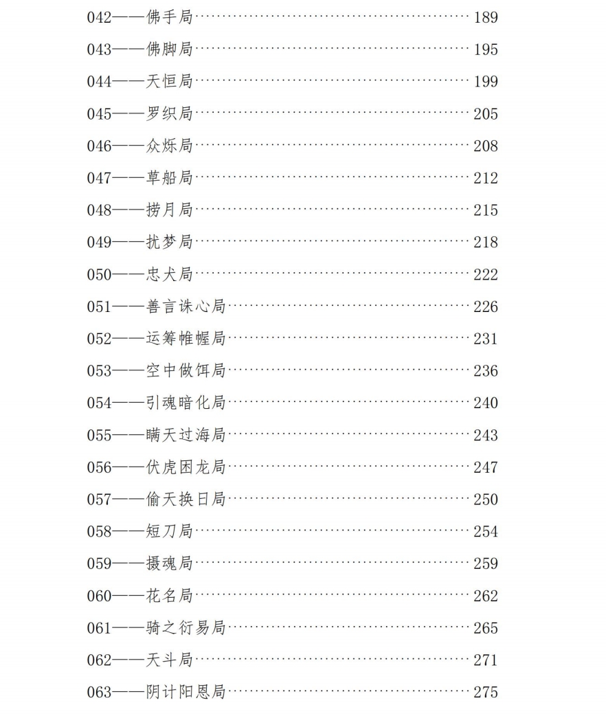 千门八将108局：36天局，72地局。插图3