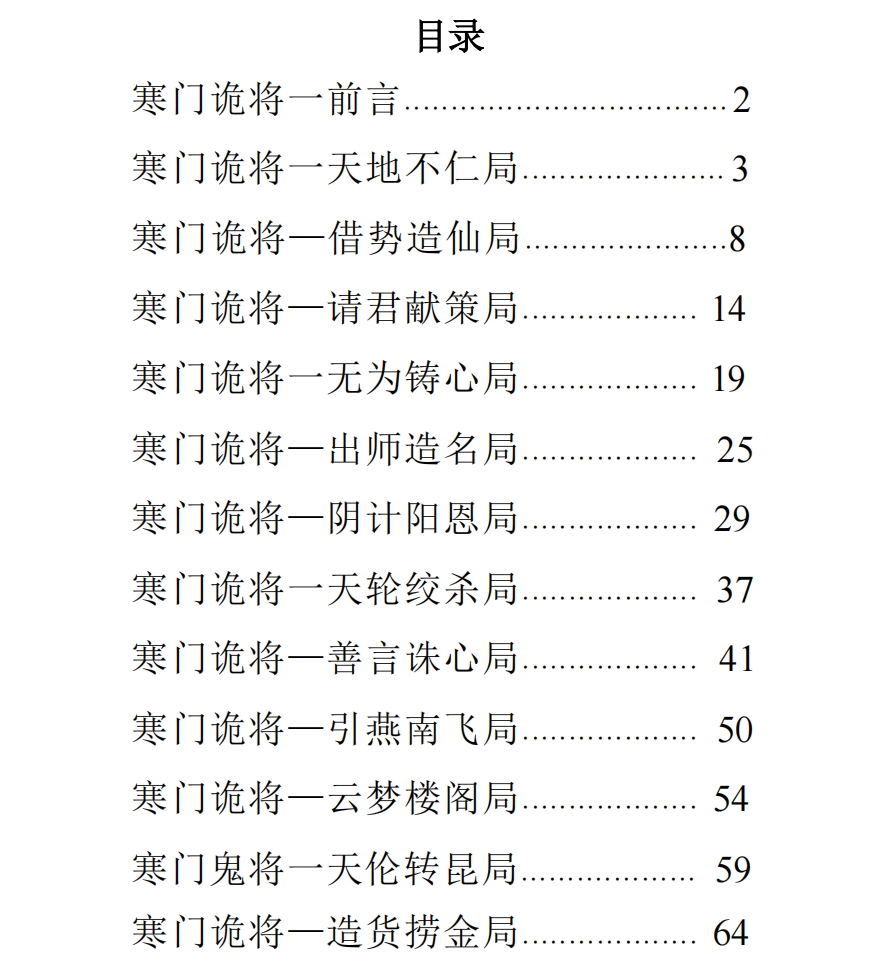 《寒门诡将》破他人之局，谋自己之局插图1