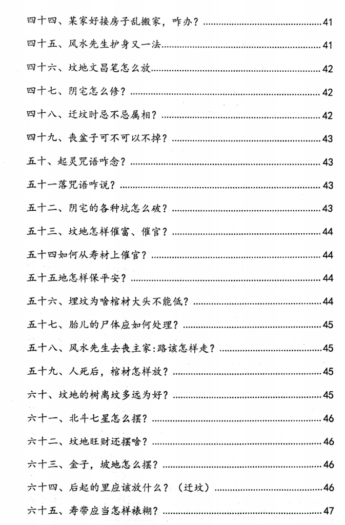 【阴阳宅著作系列】阴阳宅破解法262招，很实用，很落地插图3