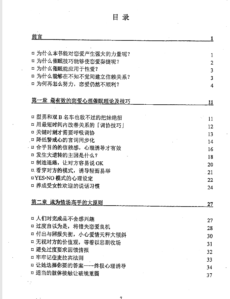 情场高手·终极诱惑插图1