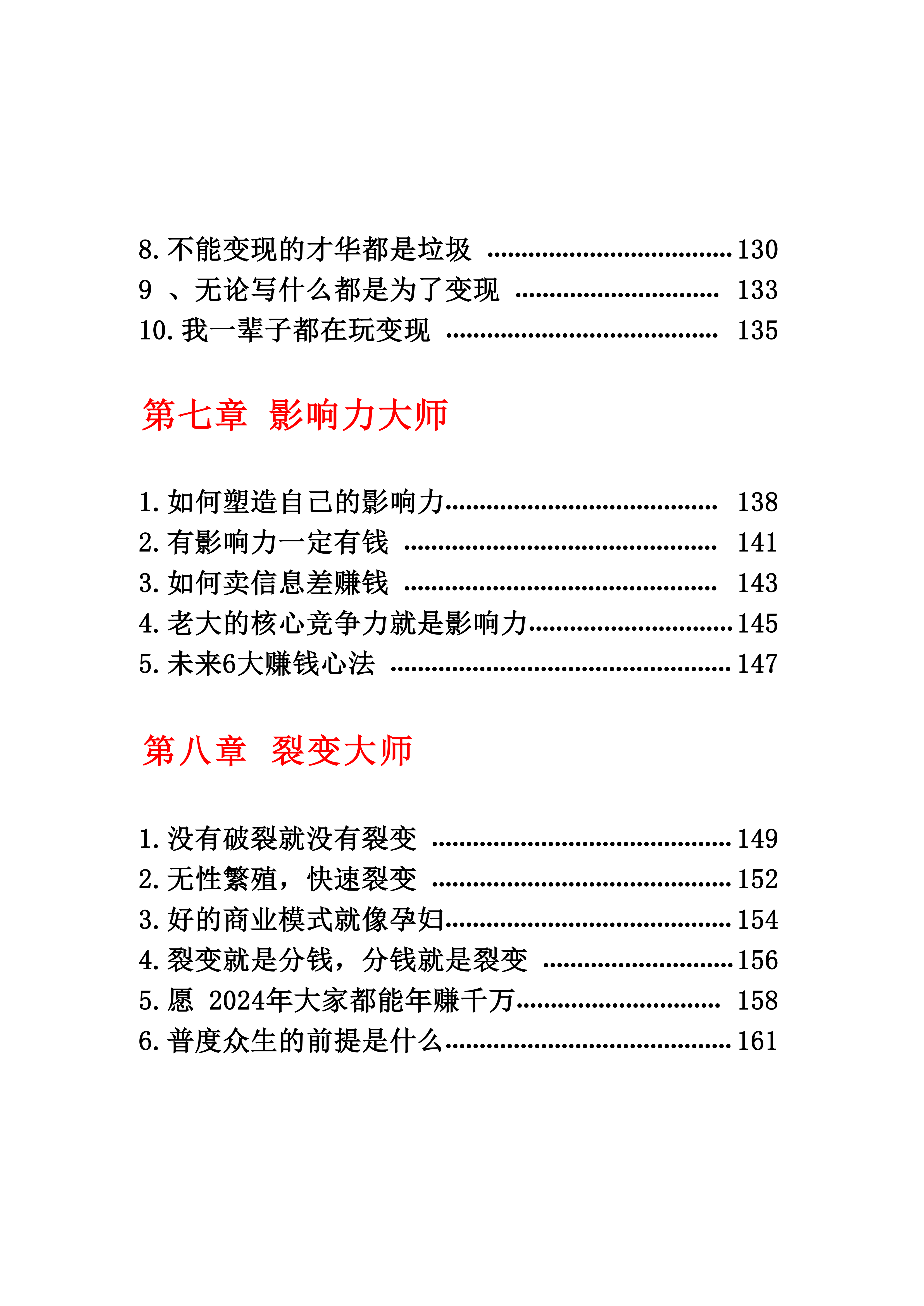 《营销大师如何割韭菜》禁止外传的大师绝学电子书插图4