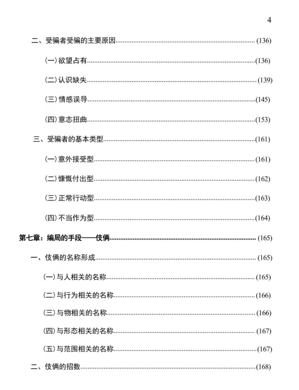 《千门秘典》本书内容无法描述：从开始到结束插图4