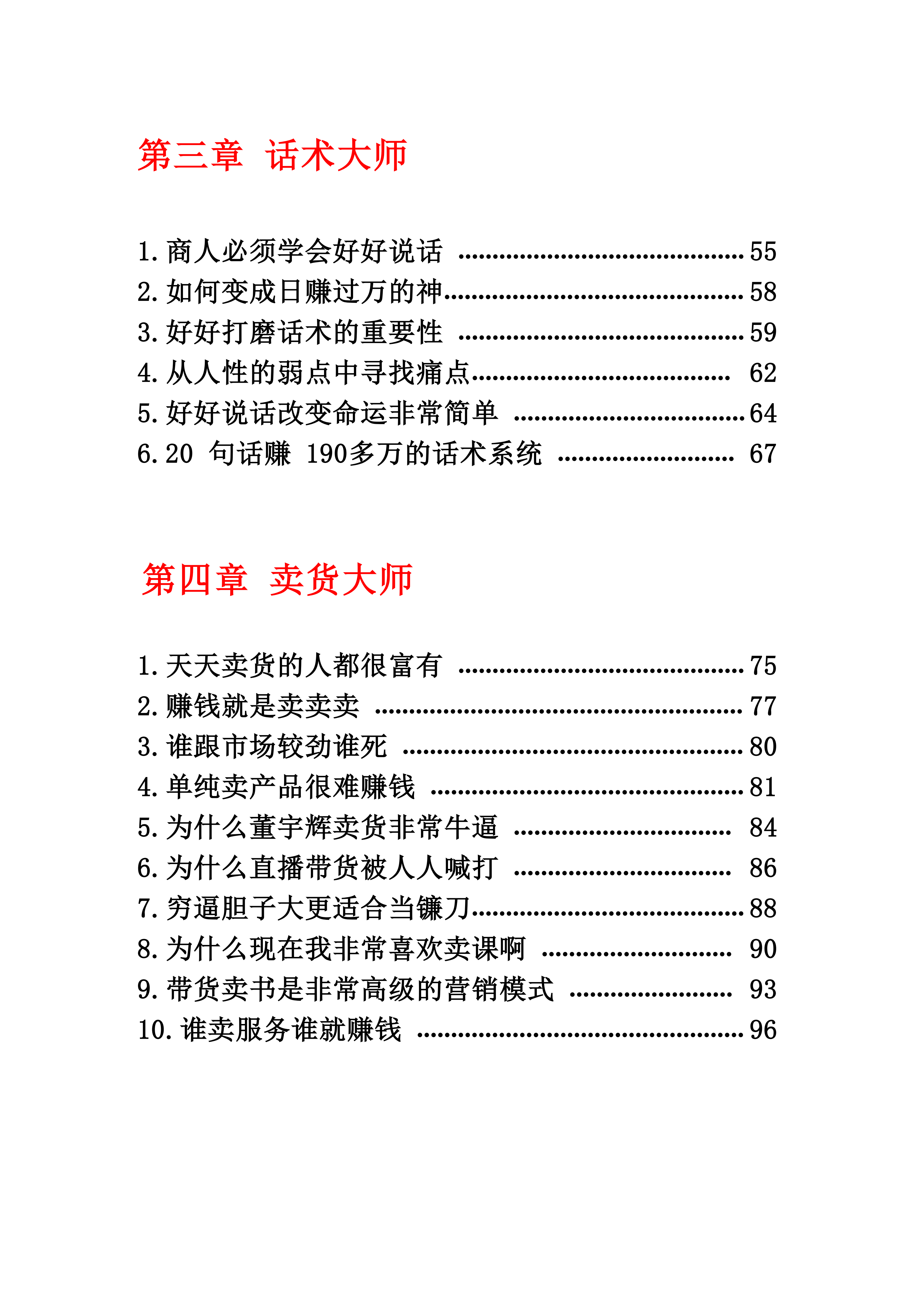 《营销大师如何割韭菜》禁止外传的大师绝学电子书插图2