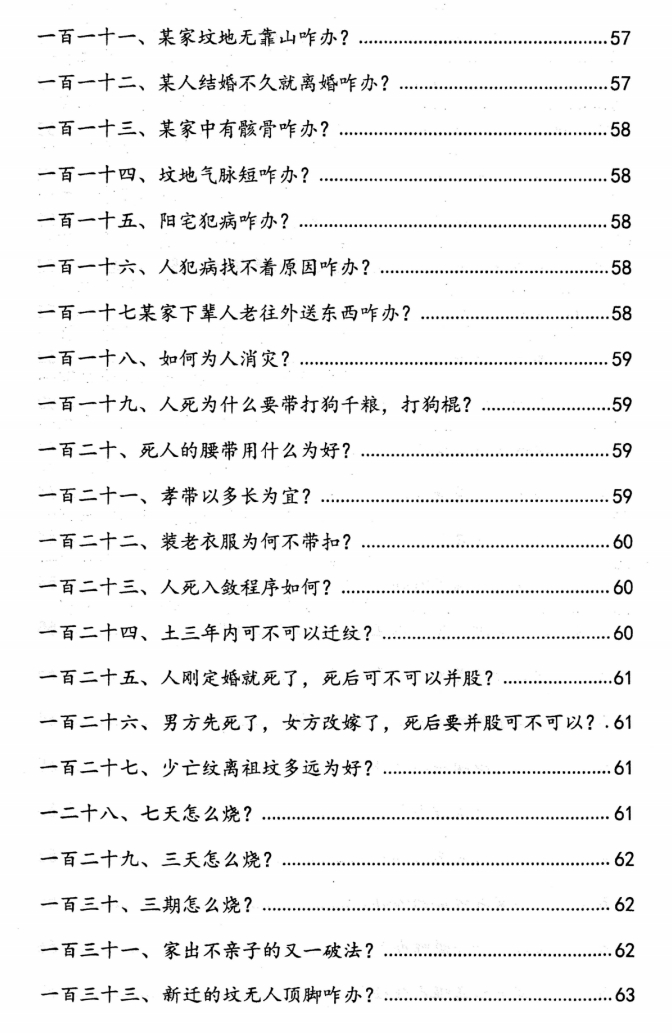 【阴阳宅著作系列】阴阳宅破解法262招，很实用，很落地插图6