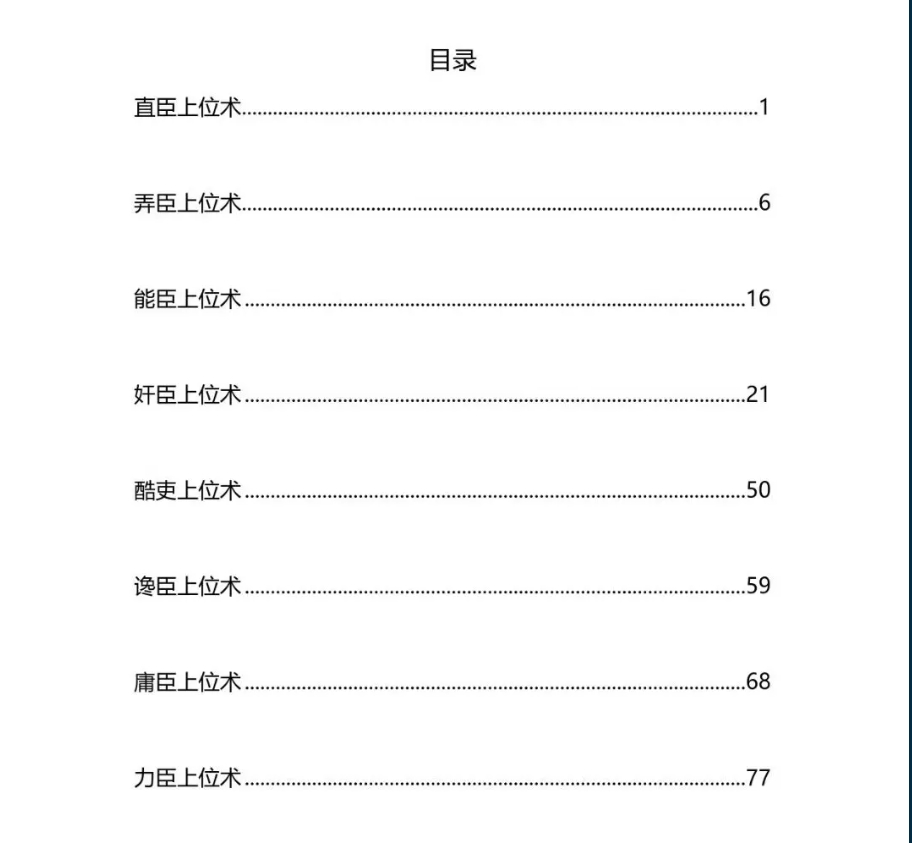 《权谋上位术》——善谋者赢天下，能略者定乾坤插图1